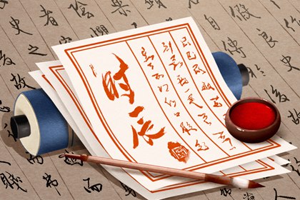 嫁娶吉日为何不多见